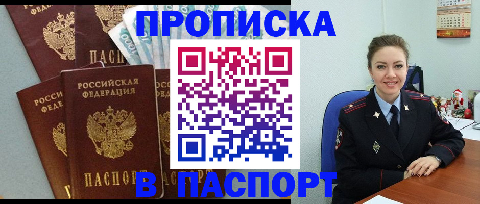 прописка ребенка в Нефтекамске