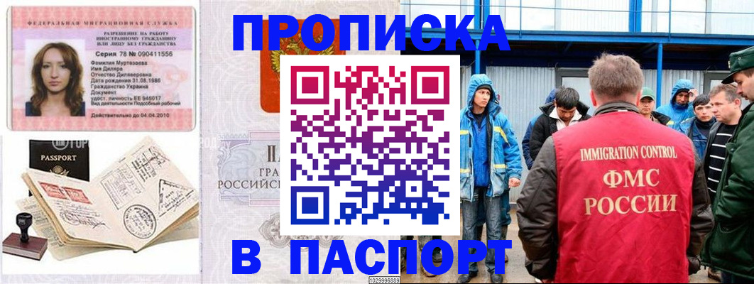 временная регистрация недорого в Нефтекамске