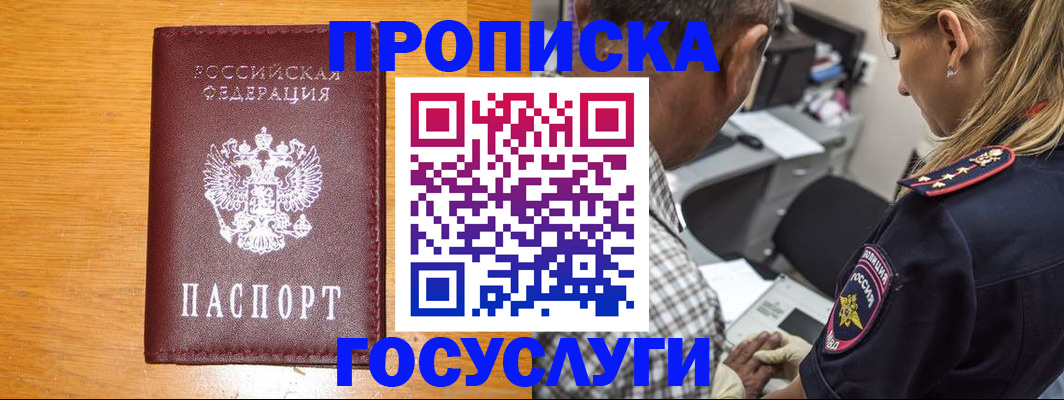прописка штамп в Нефтекамске